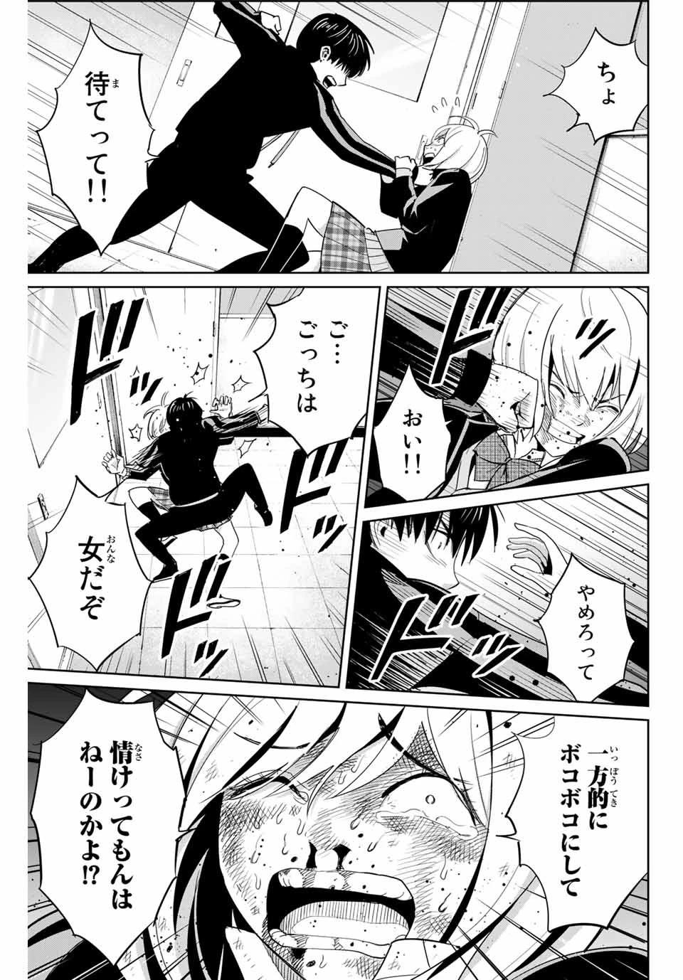 復讐の教科書 第80話 - 7