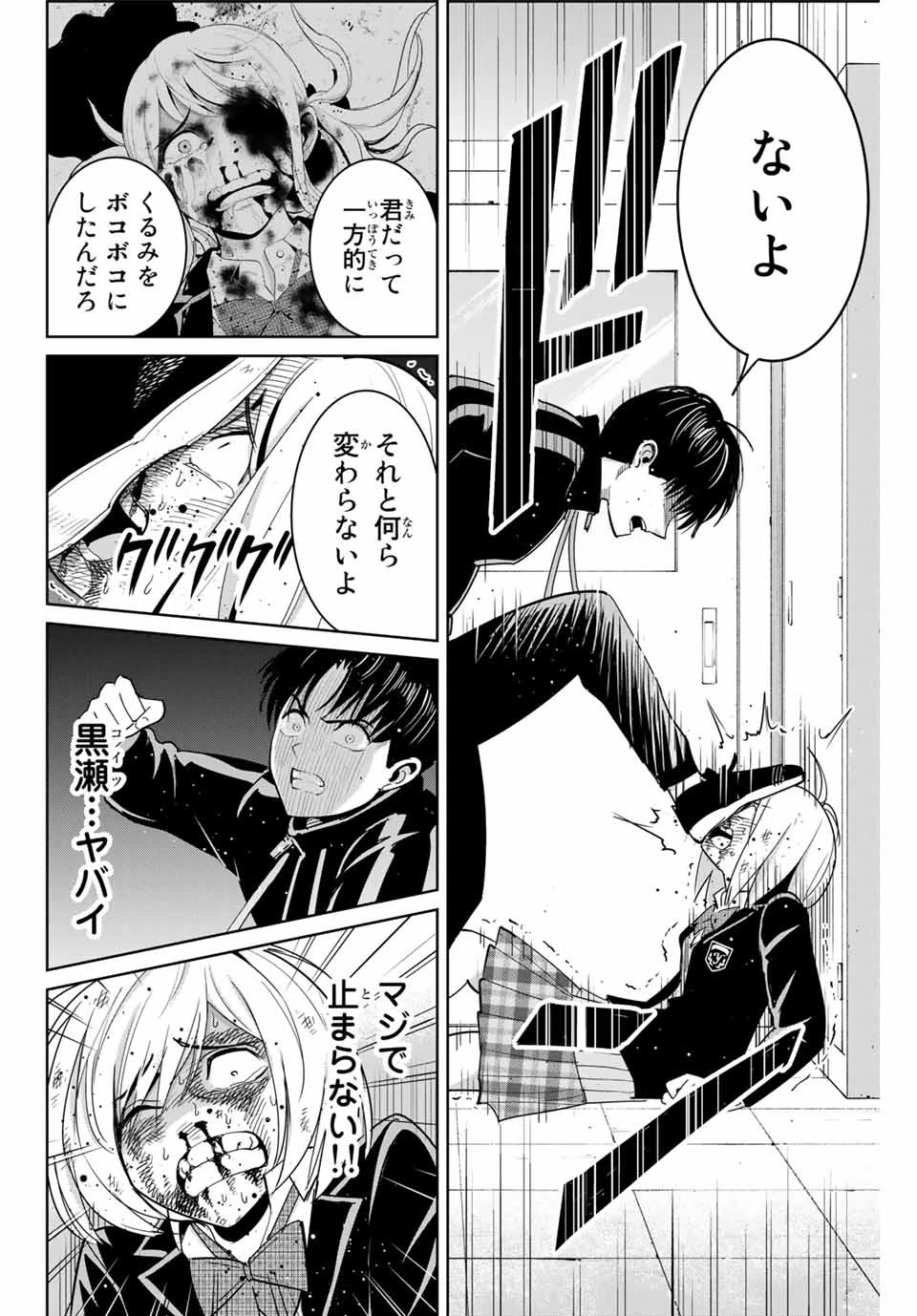 復讐の教科書 第80話 - 8