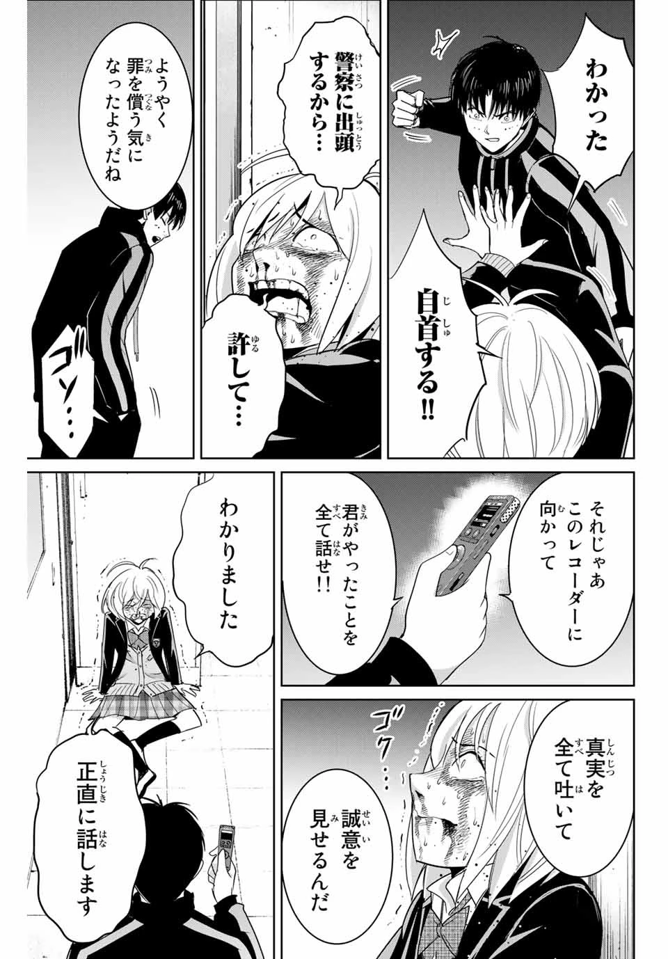 復讐の教科書 第80話 - 9