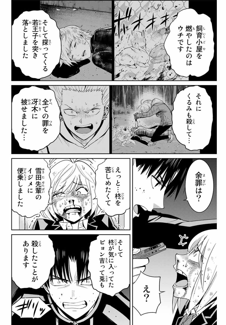 復讐の教科書 第80話 - 10
