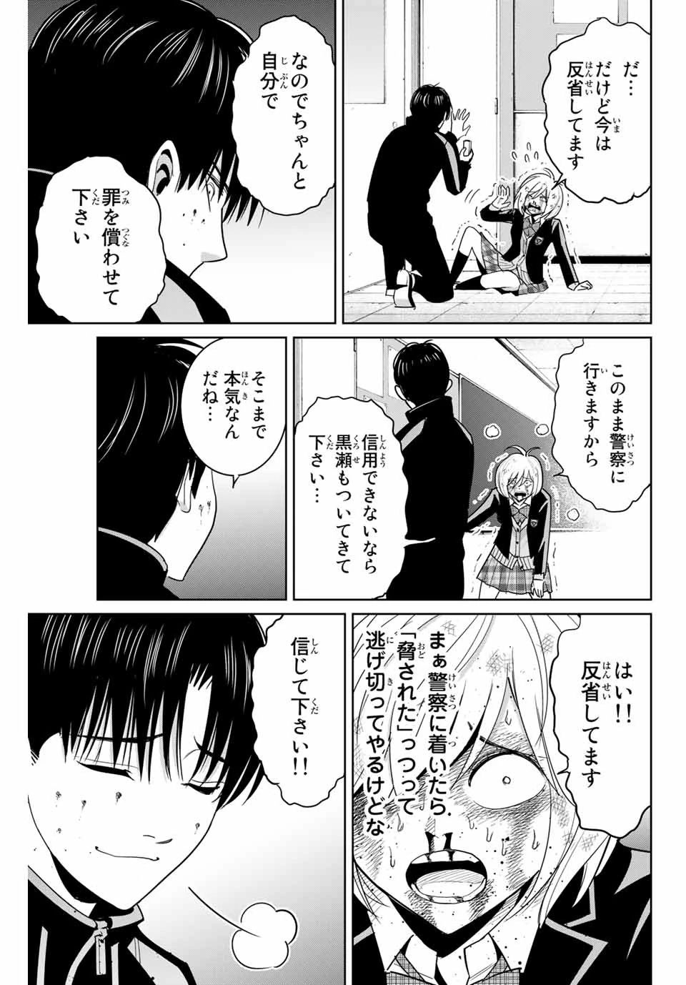 復讐の教科書 第80話 - 11