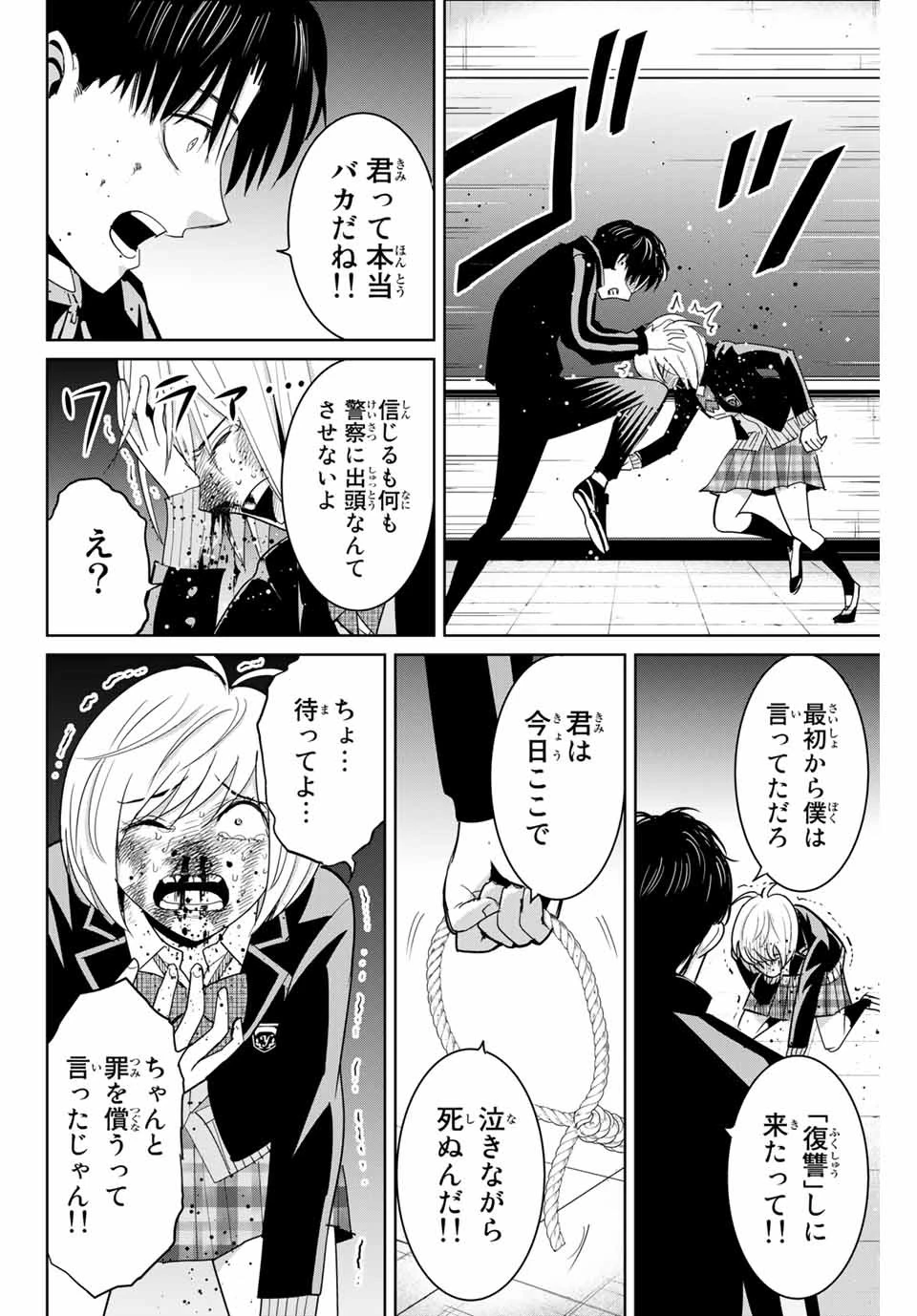 復讐の教科書 第80話 - 12