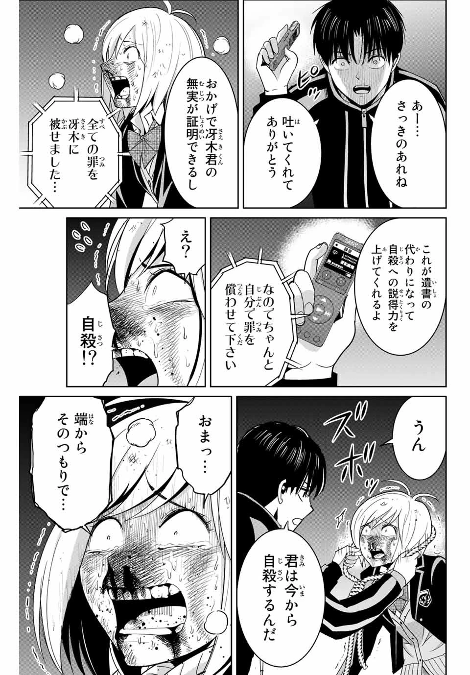 復讐の教科書 第80話 - 13