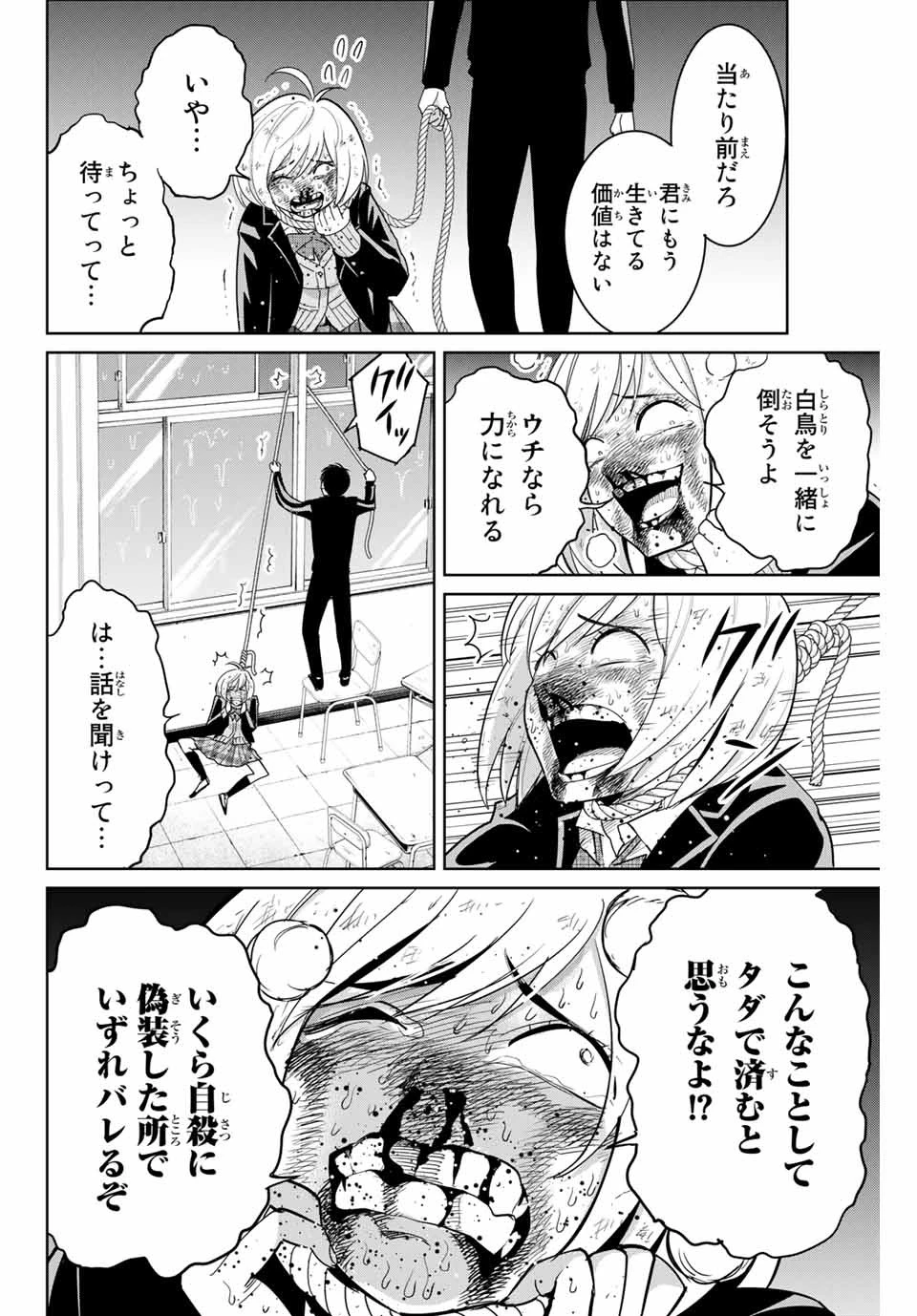 復讐の教科書 第80話 - 14