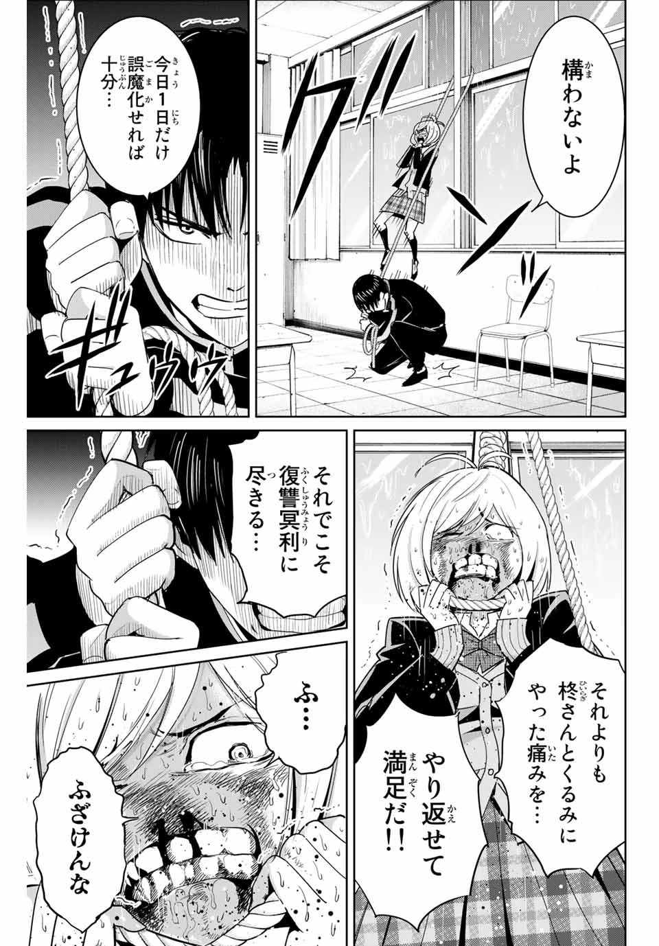 復讐の教科書 第80話 - 15