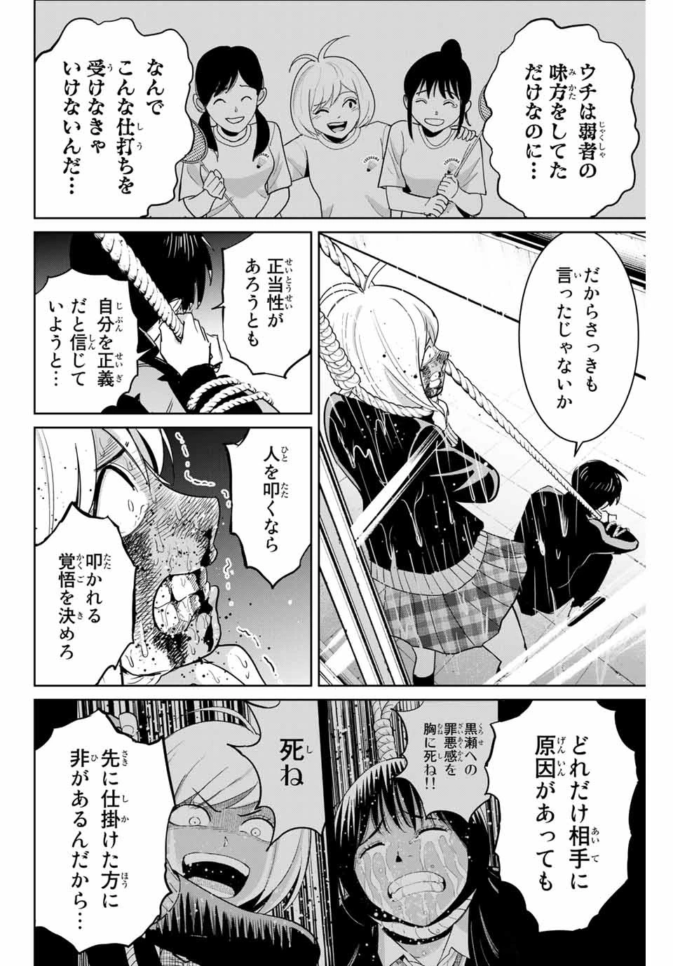 復讐の教科書 第80話 - 16