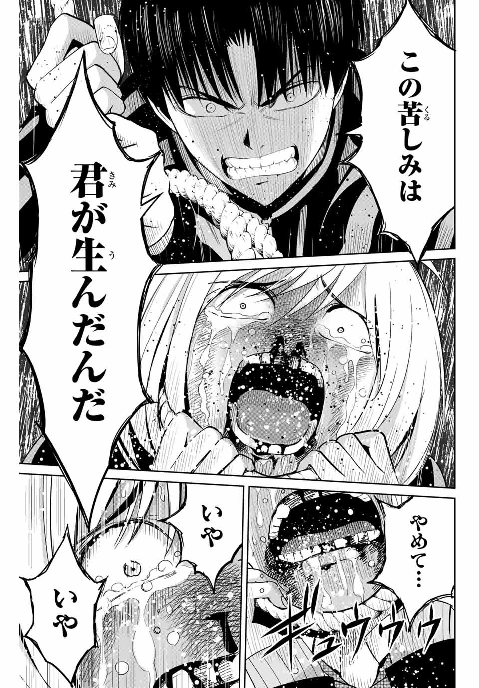 復讐の教科書 第80話 - 17