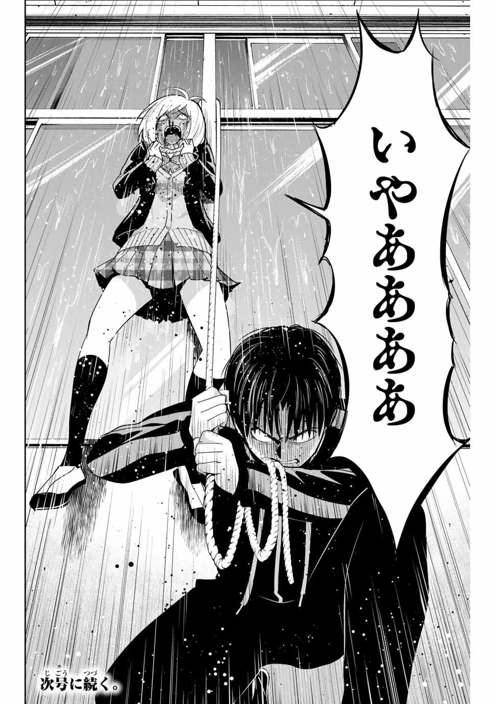 復讐の教科書 第80話 - 18