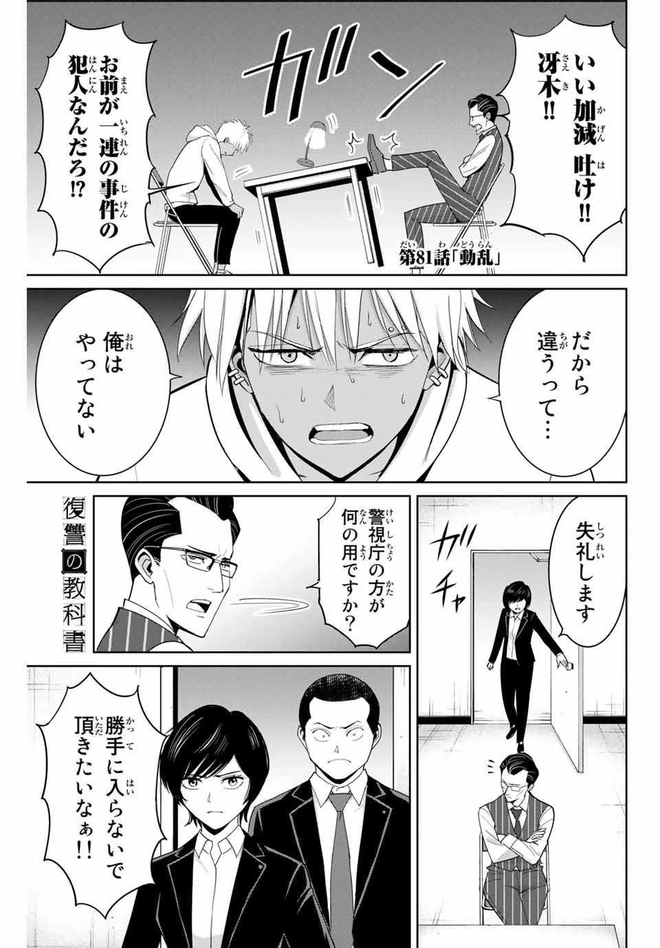 復讐の教科書 第81話 - 1