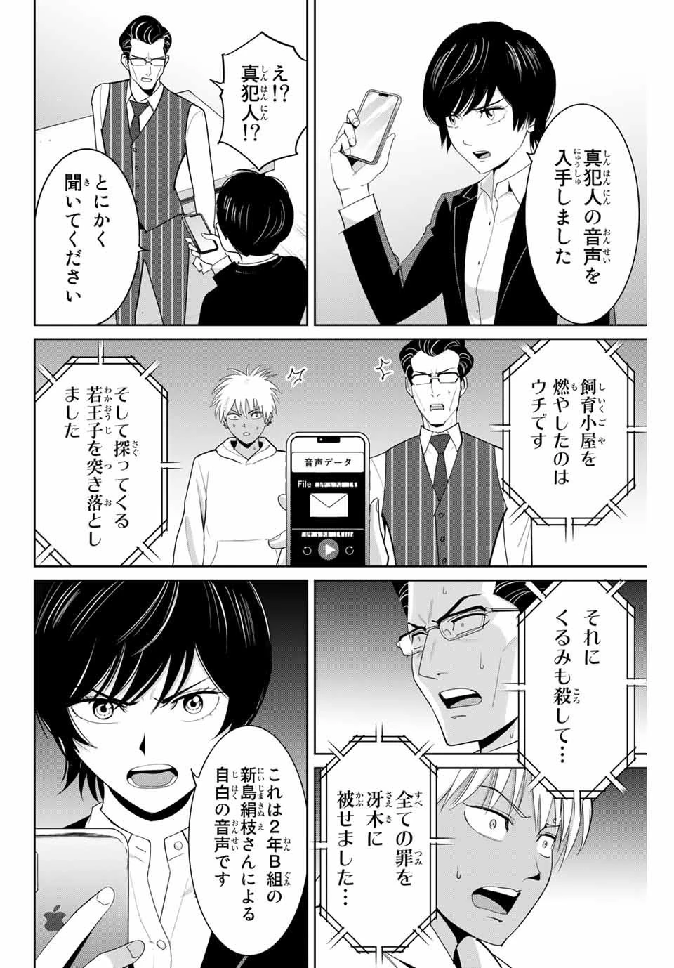 復讐の教科書 第81話 - 2