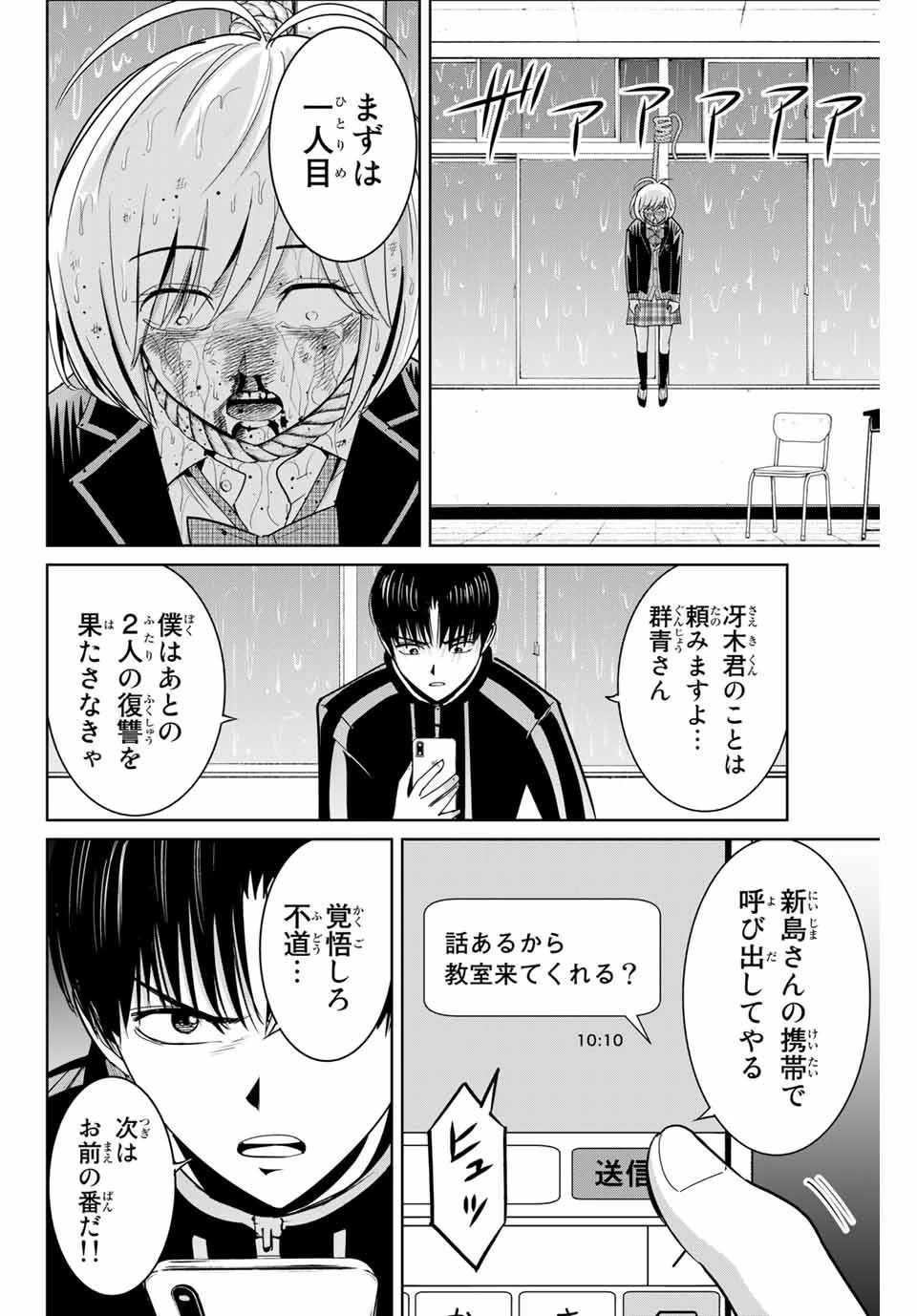 復讐の教科書 第81話 - 6