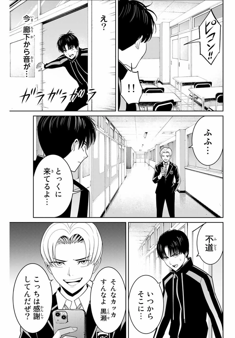 復讐の教科書 第81話 - 7