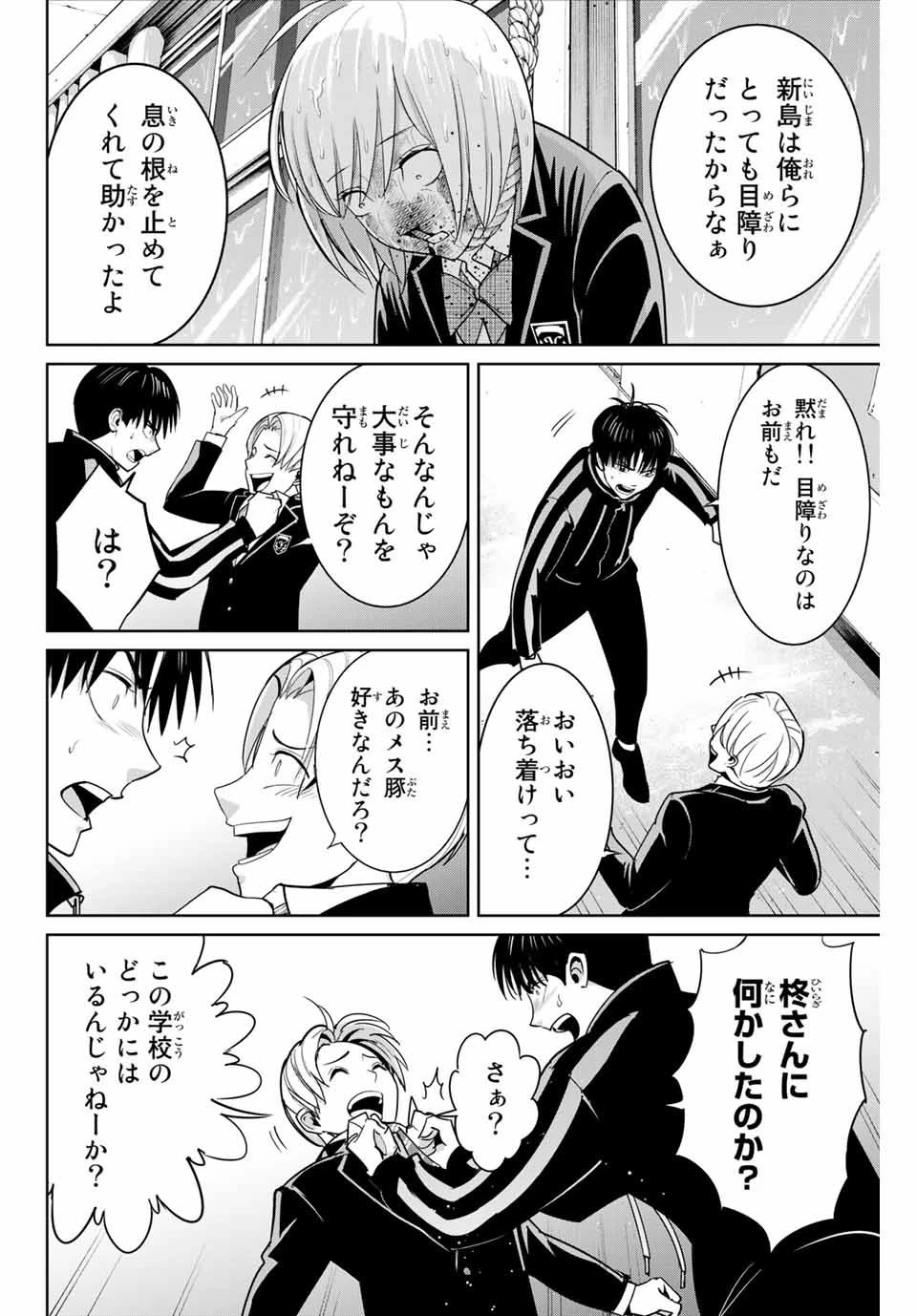 復讐の教科書 第81話 - 8
