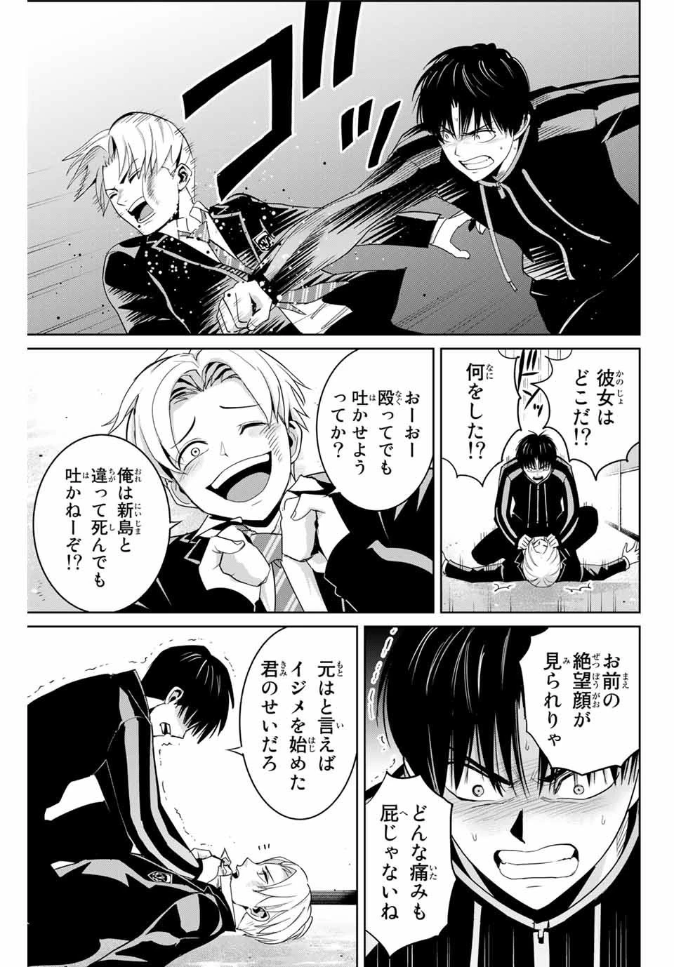 復讐の教科書 第81話 - 9