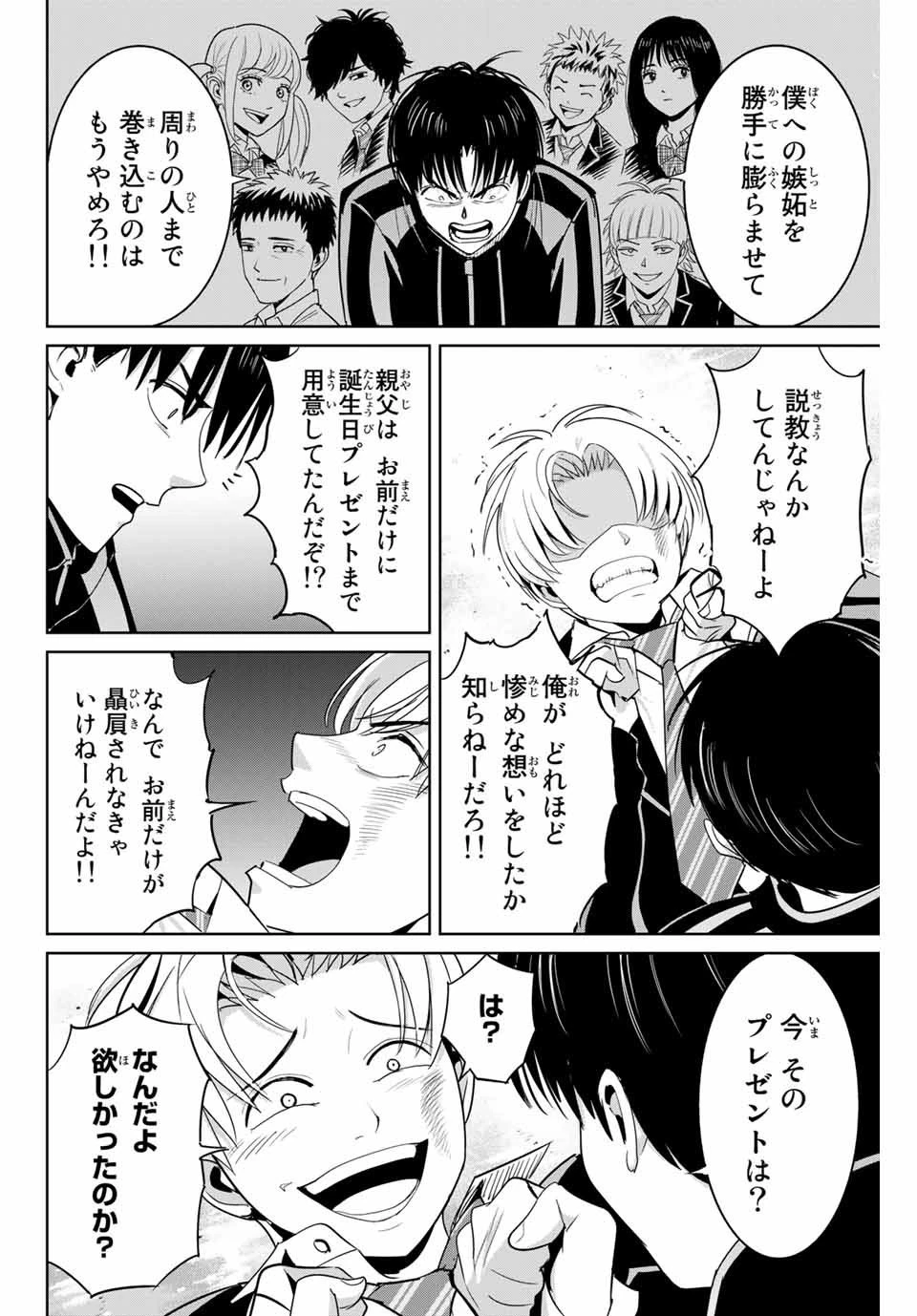 復讐の教科書 第81話 - 10