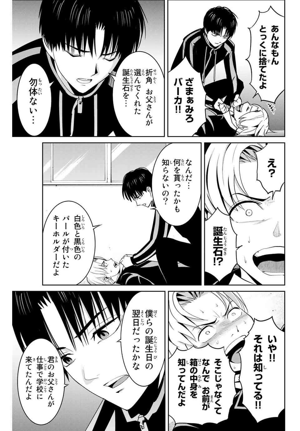 復讐の教科書 第81話 - 11