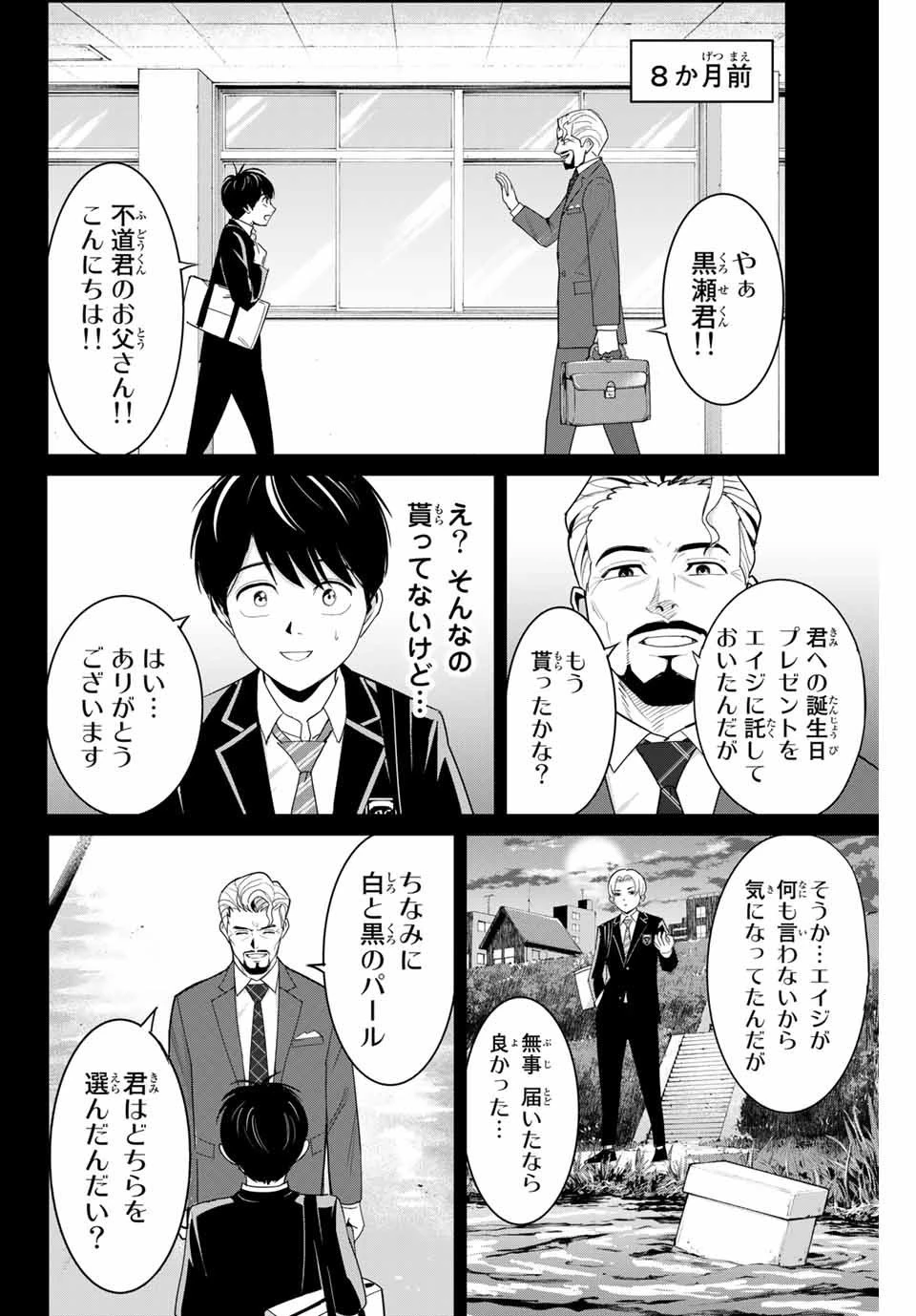 復讐の教科書 第81話 - 12