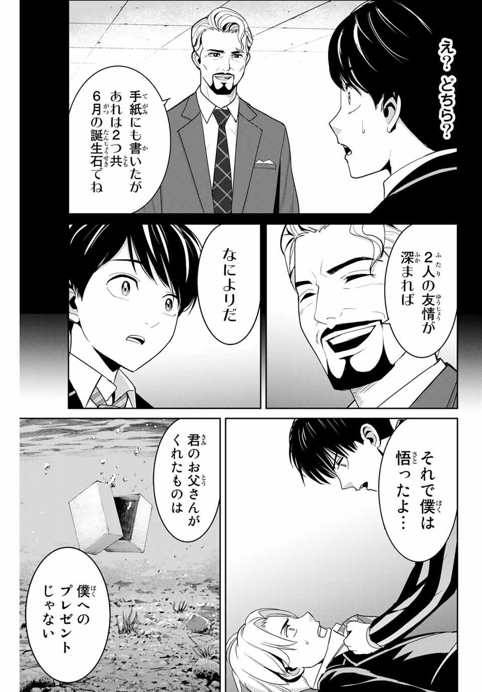 復讐の教科書 第81話 - 13