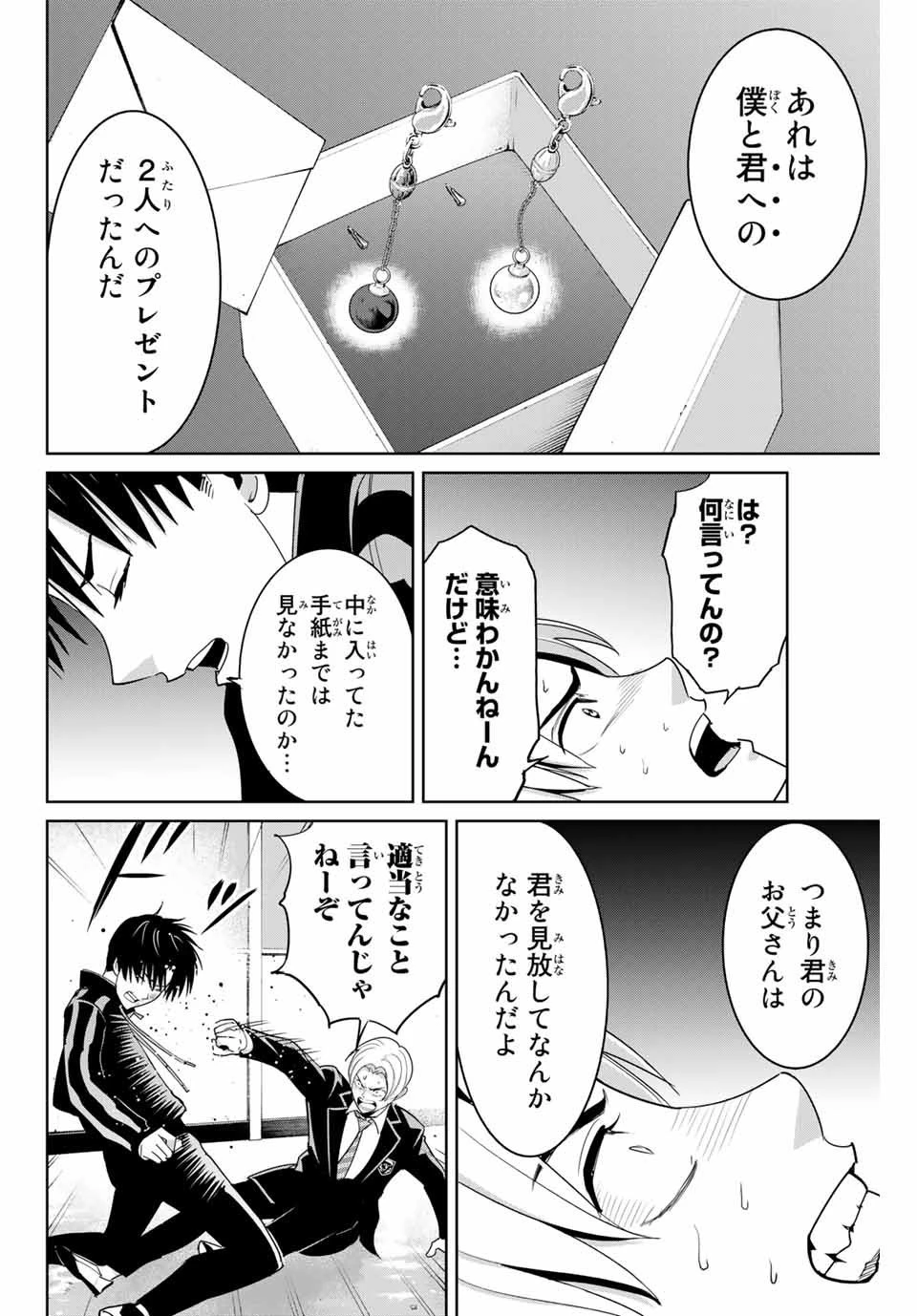 復讐の教科書 第81話 - 14