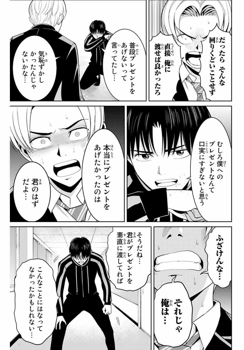 復讐の教科書 第81話 - 15