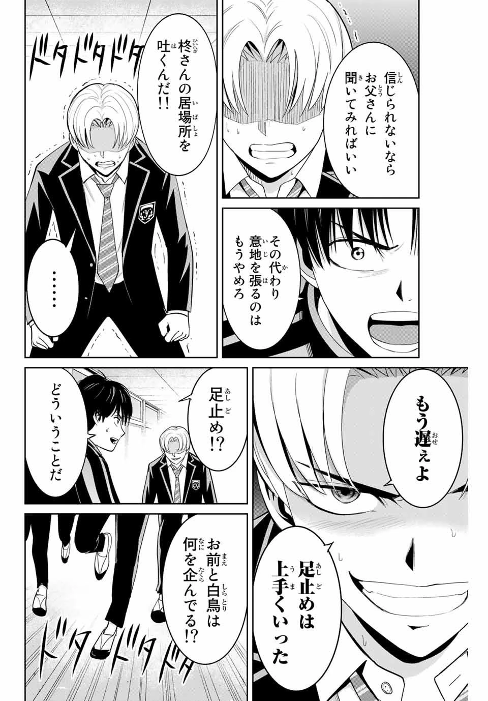 復讐の教科書 第81話 - 16
