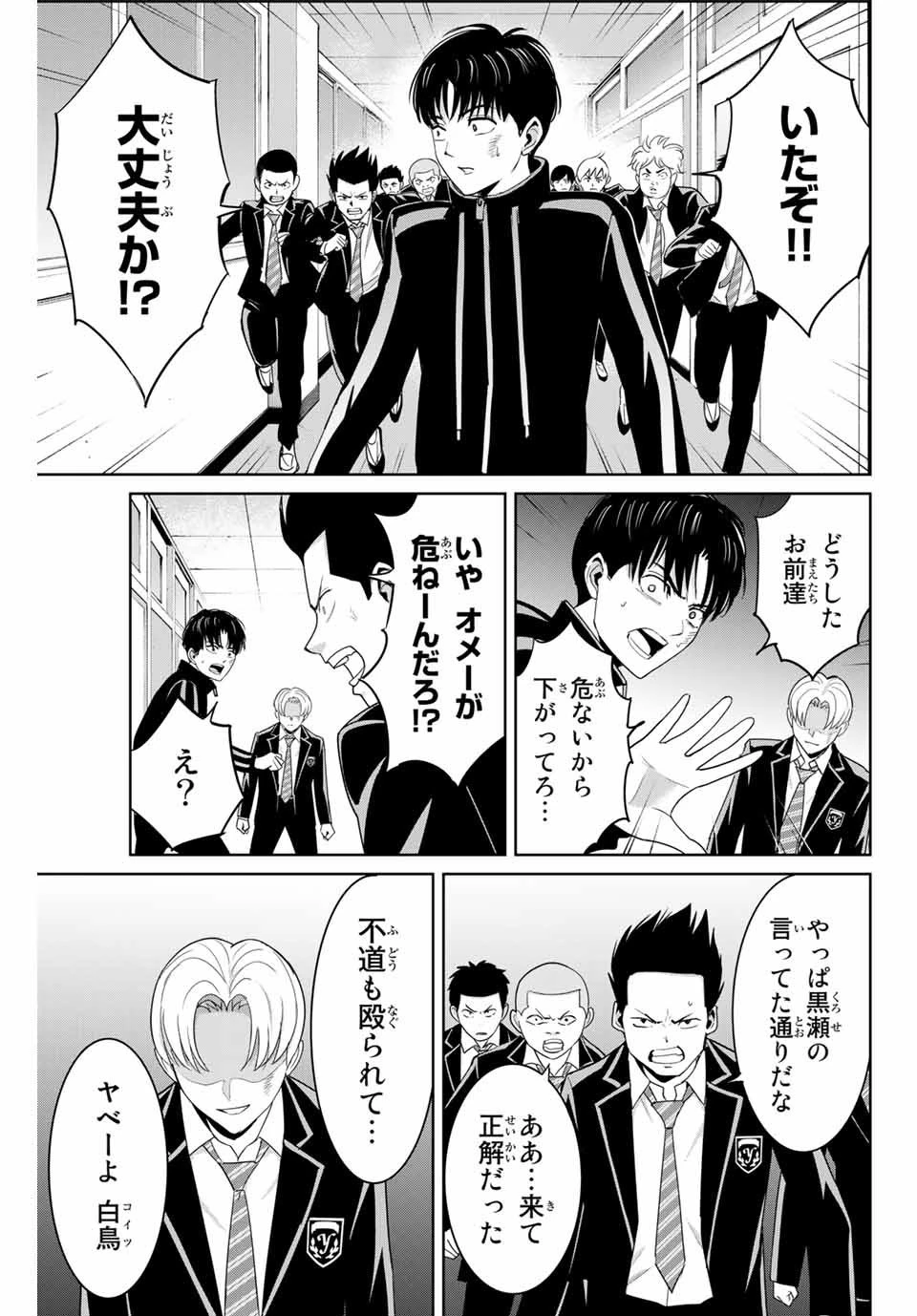 復讐の教科書 第81話 - 17