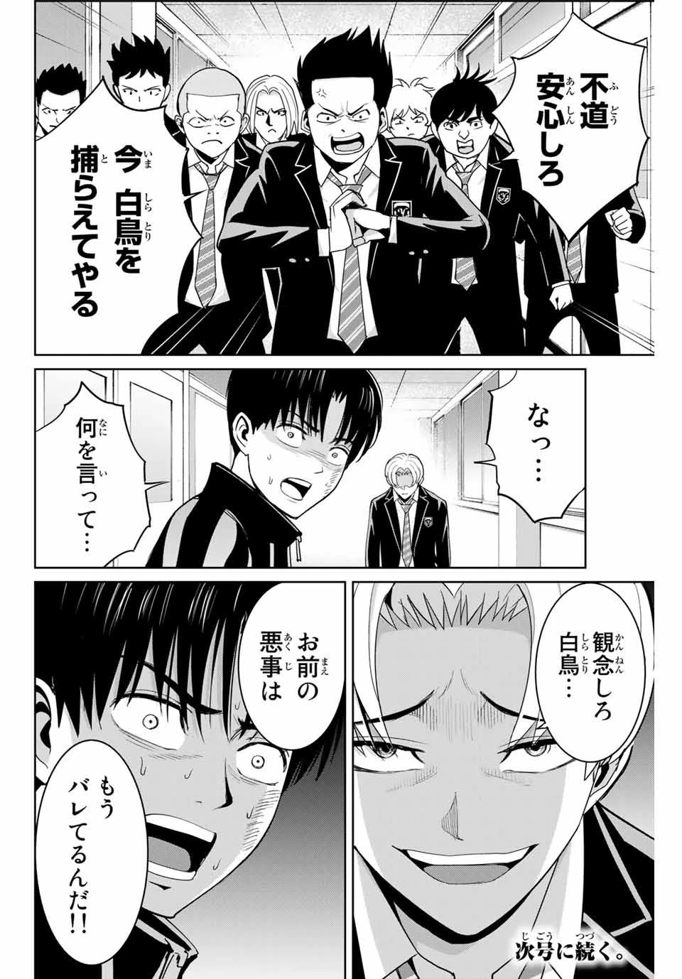 復讐の教科書 第81話 - 18