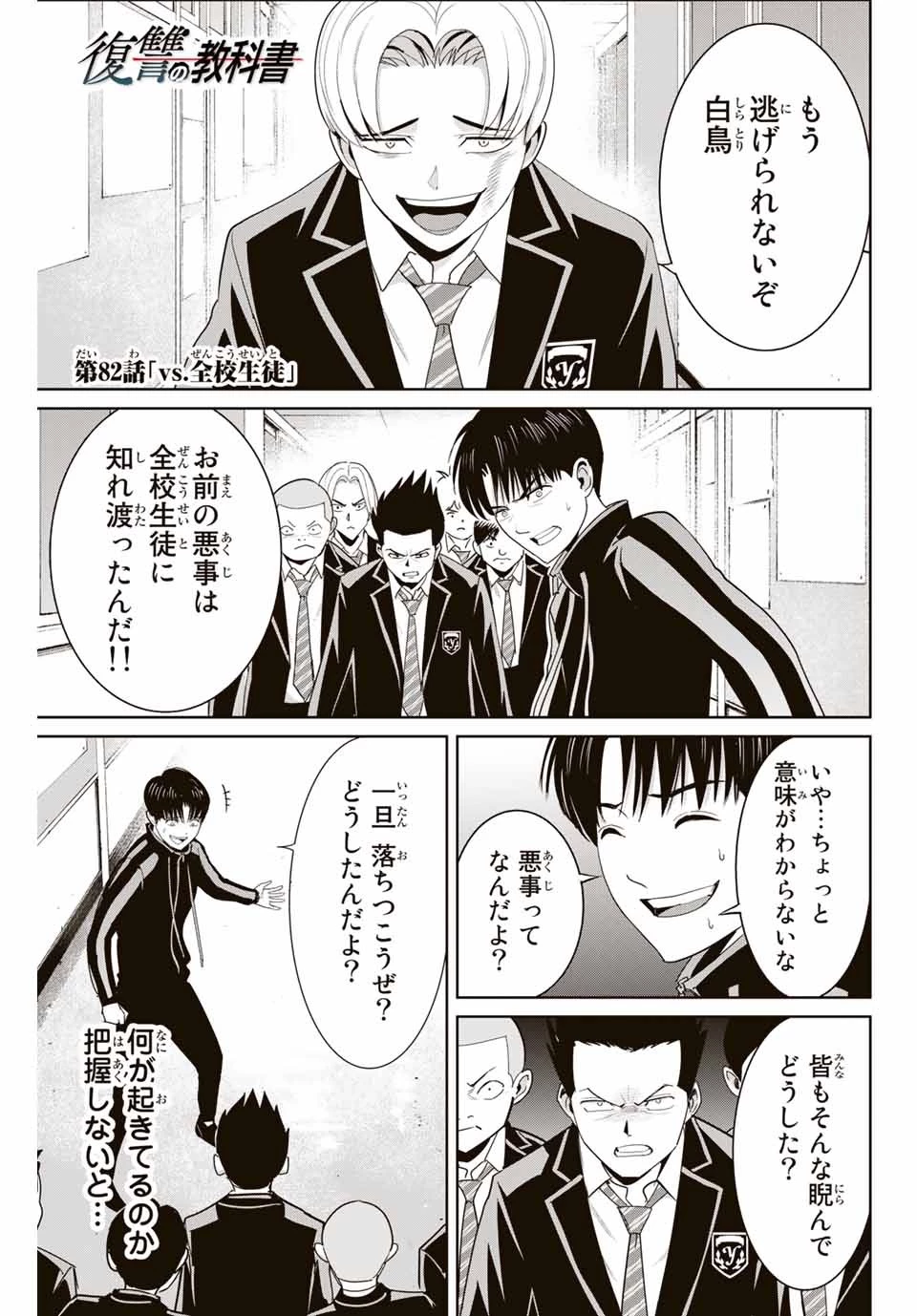復讐の教科書 第82話 - 1