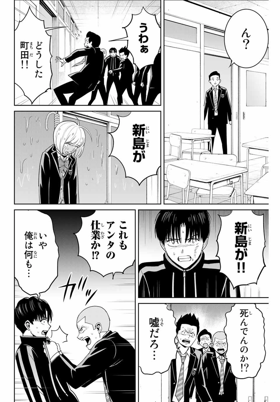 復讐の教科書 第82話 - 2