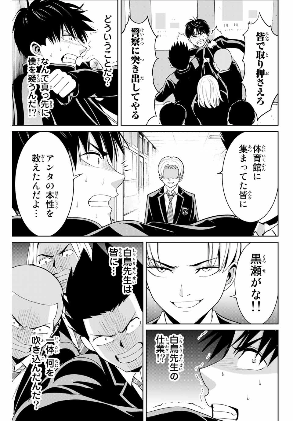復讐の教科書 第82話 - 3