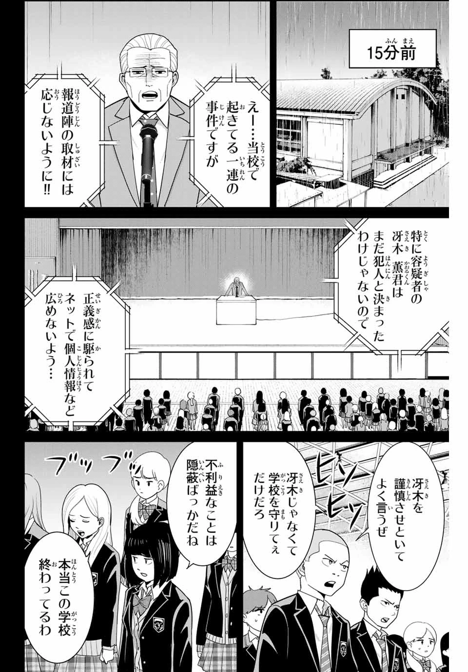復讐の教科書 第82話 - 4
