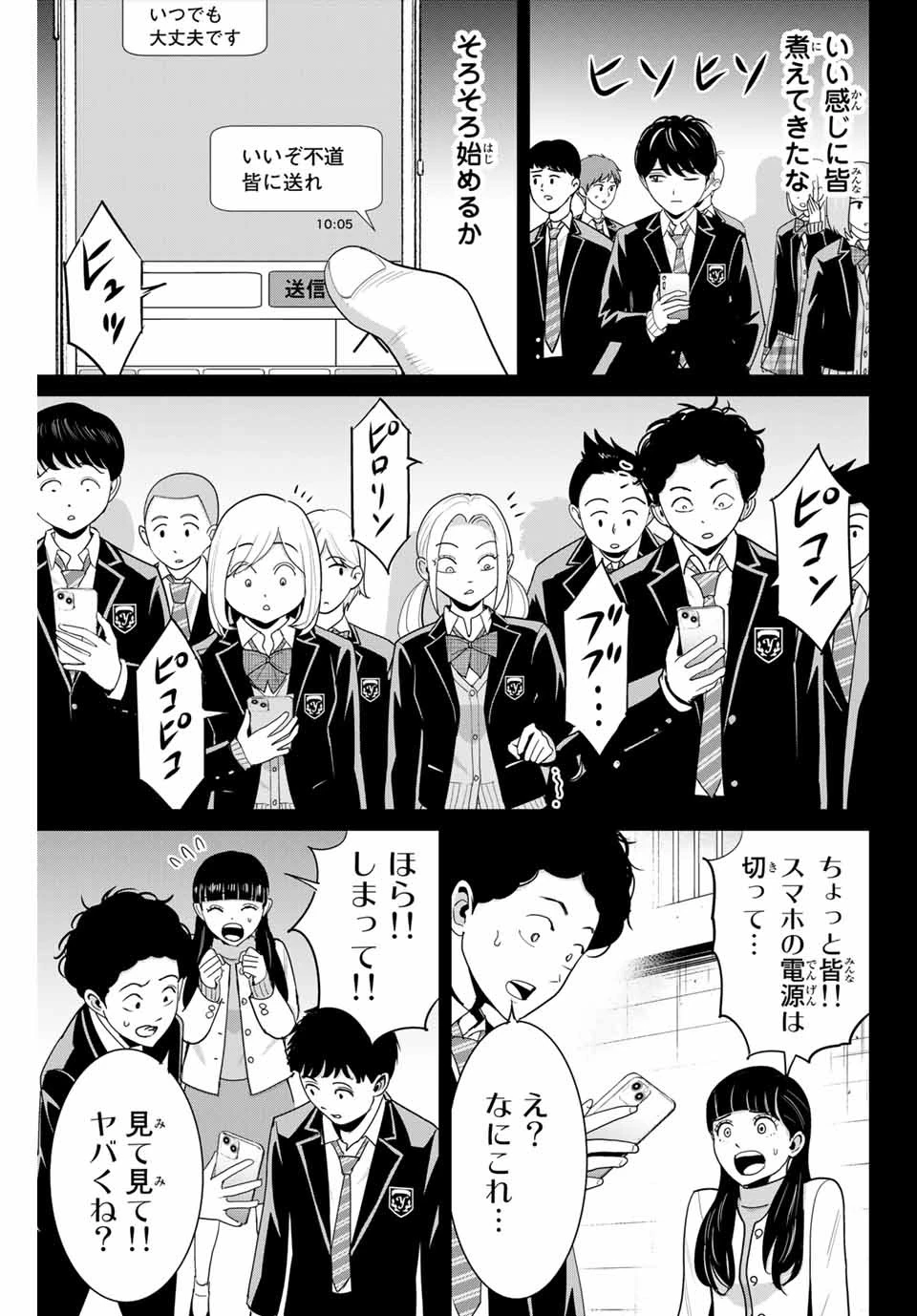 復讐の教科書 第82話 - 5
