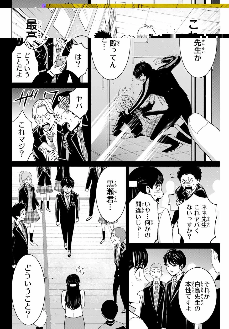 復讐の教科書 第82話 - 6