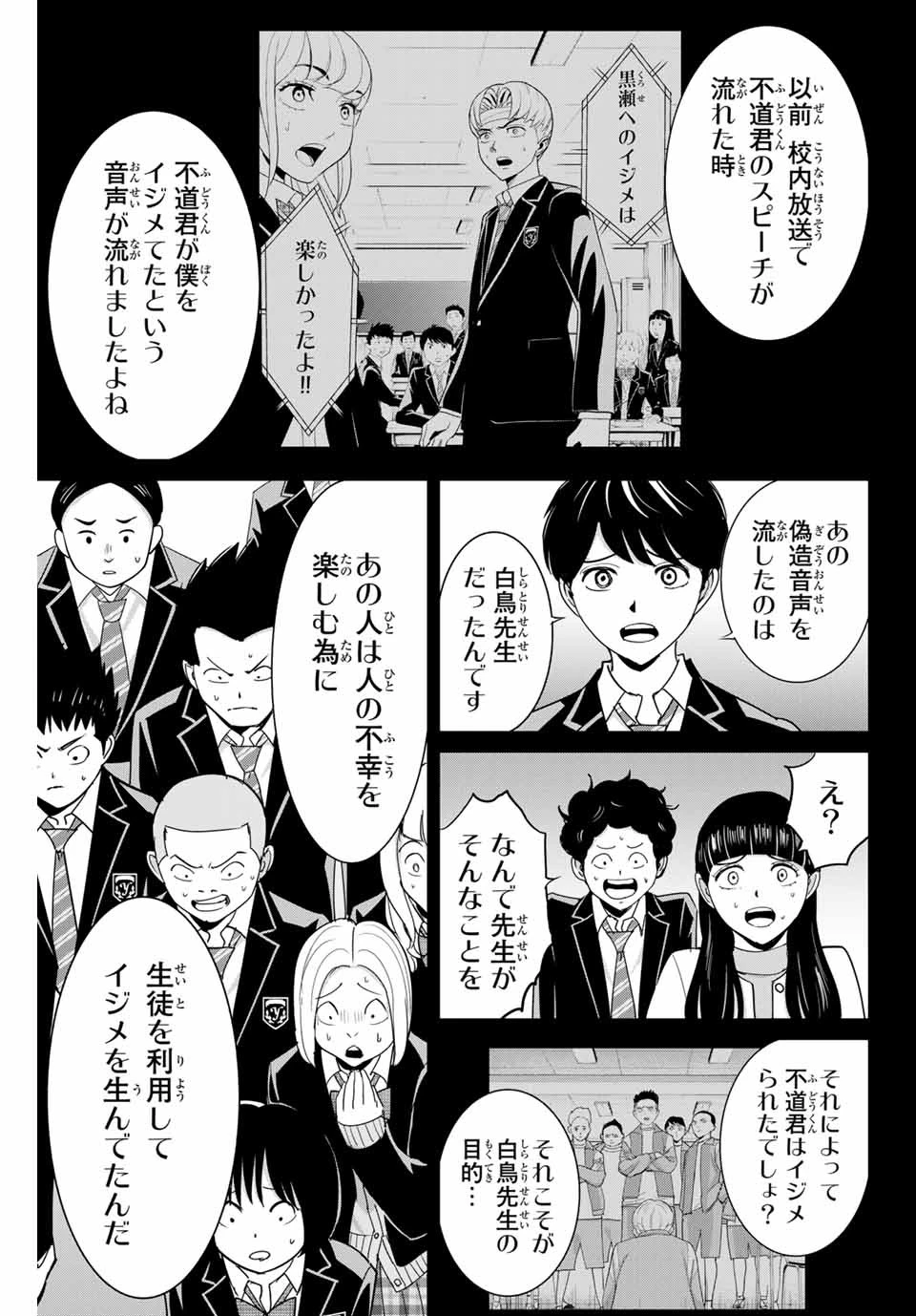 復讐の教科書 第82話 - 7