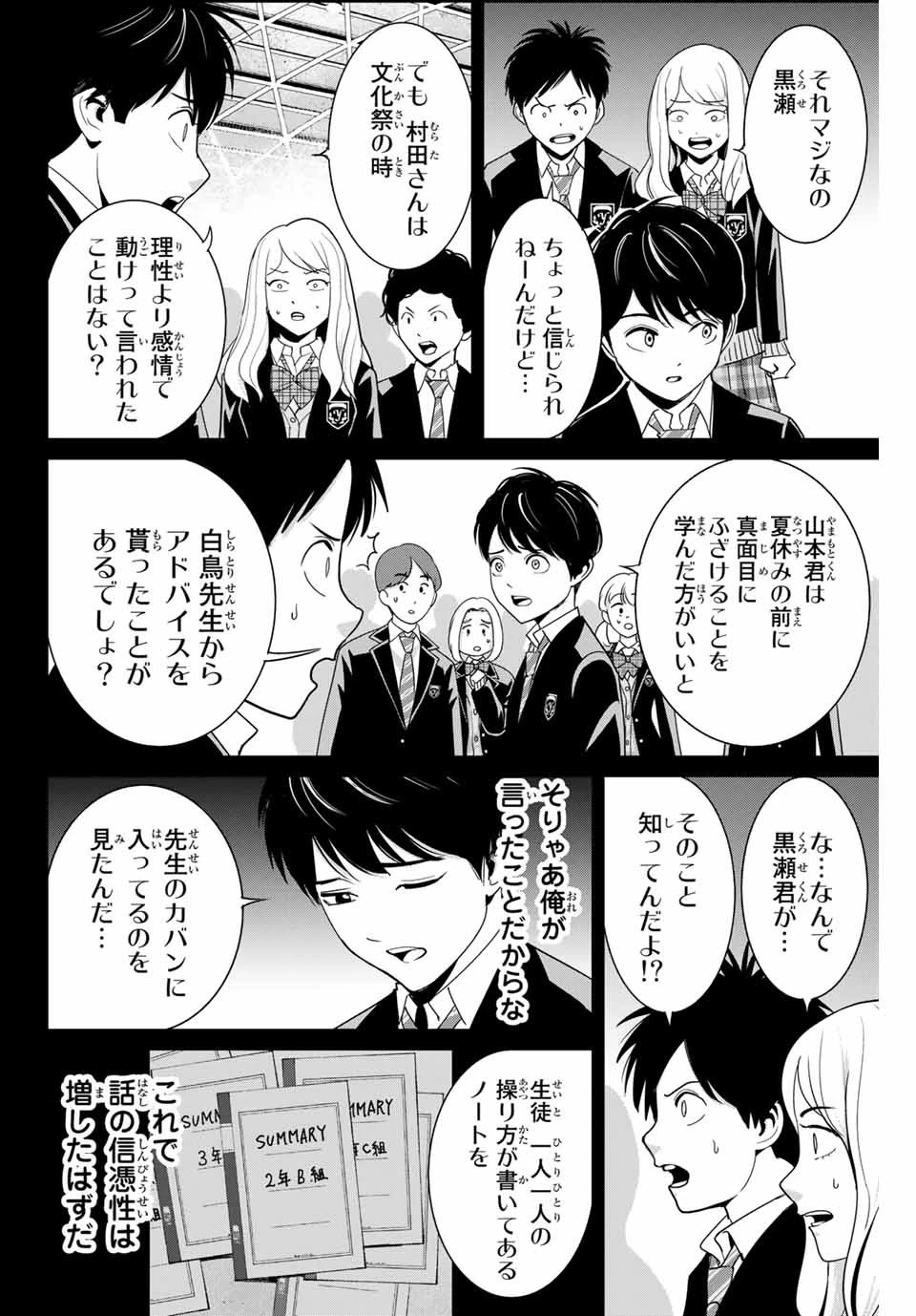 復讐の教科書 第82話 - 8