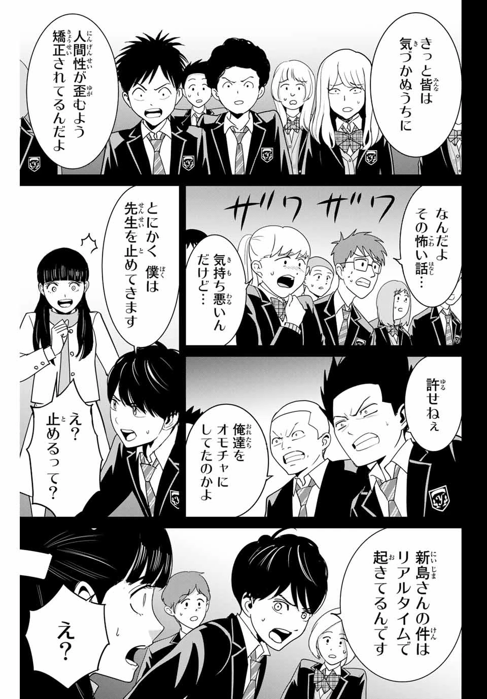 復讐の教科書 第82話 - 9