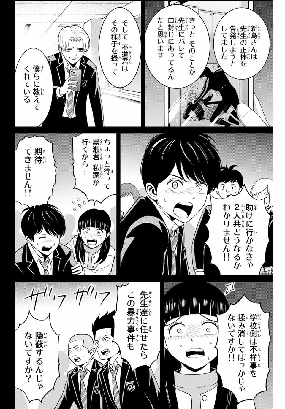 復讐の教科書 第82話 - 10