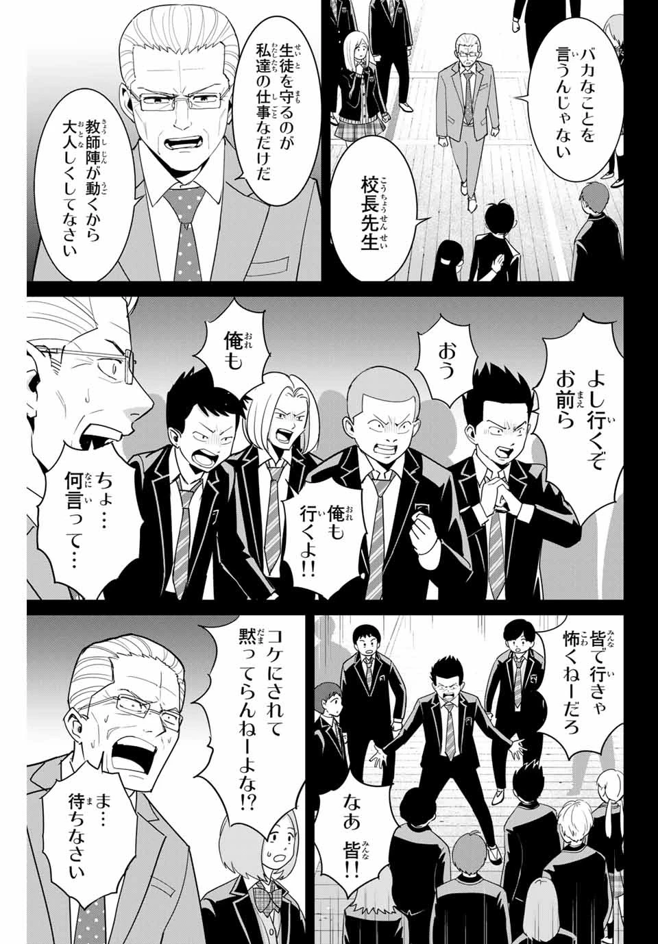 復讐の教科書 第82話 - 11