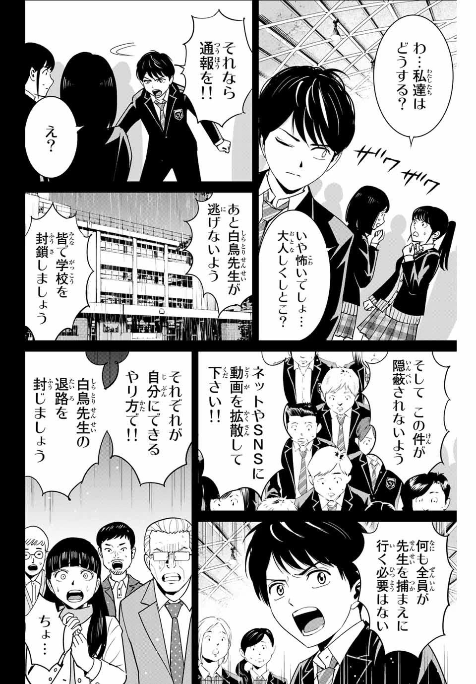復讐の教科書 第82話 - 12