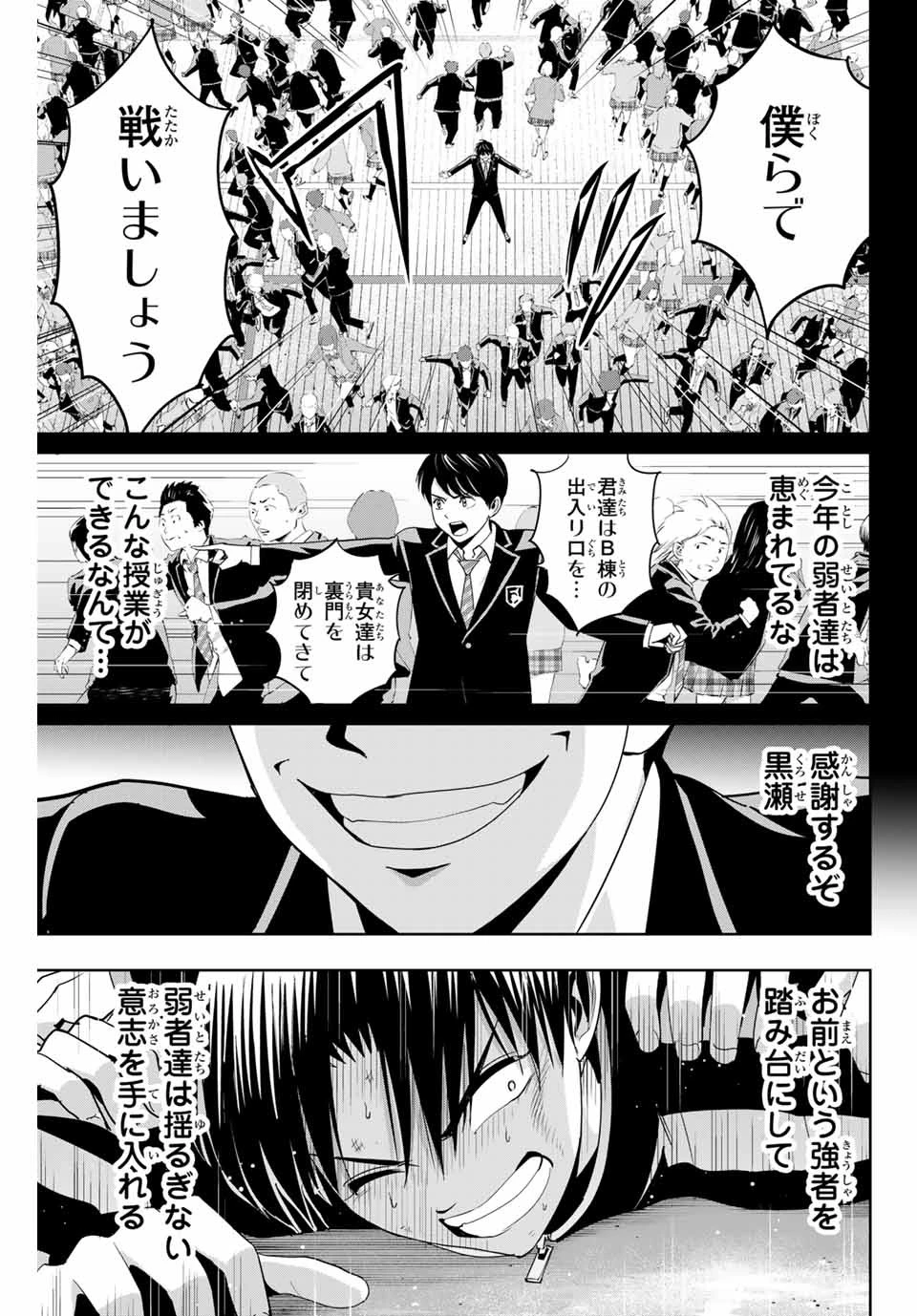 復讐の教科書 第82話 - 13