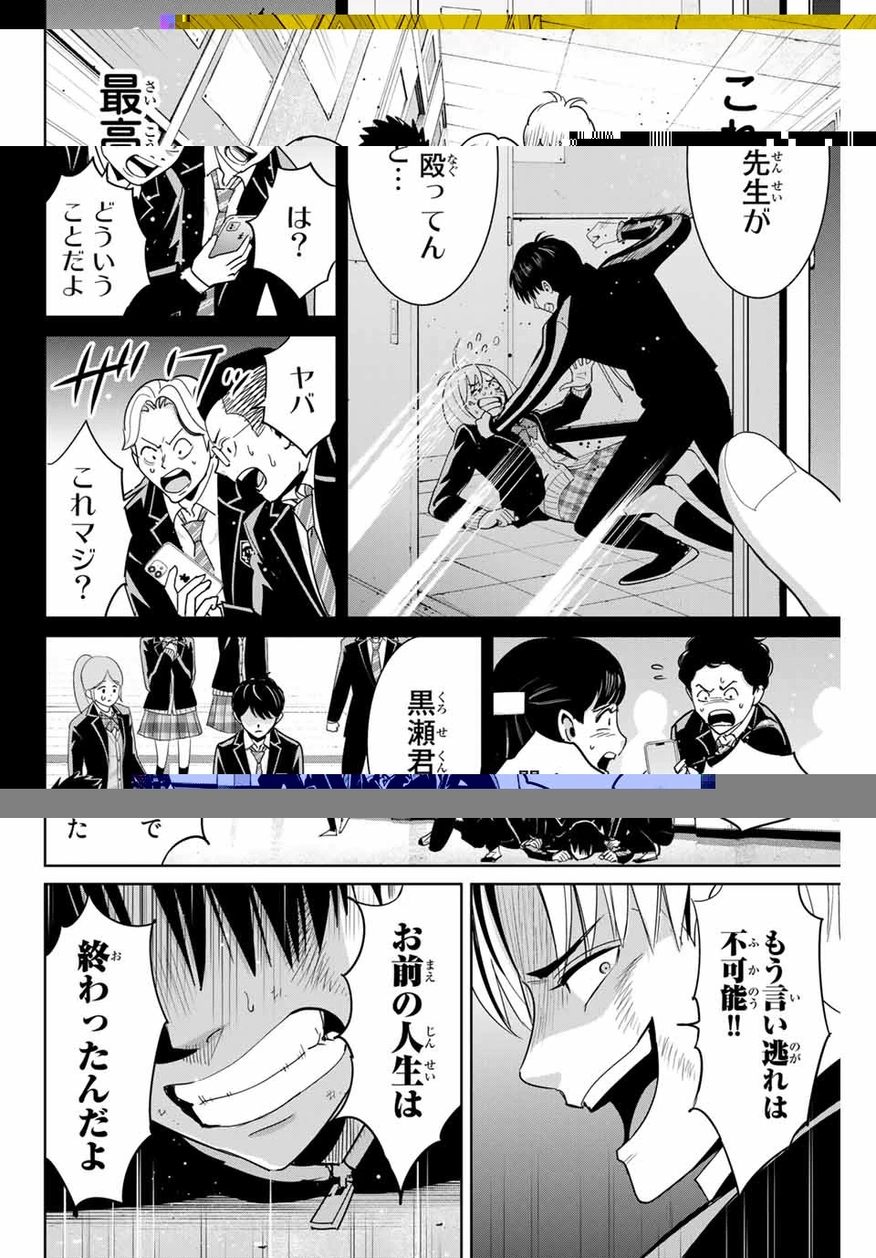 復讐の教科書 第82話 - 14