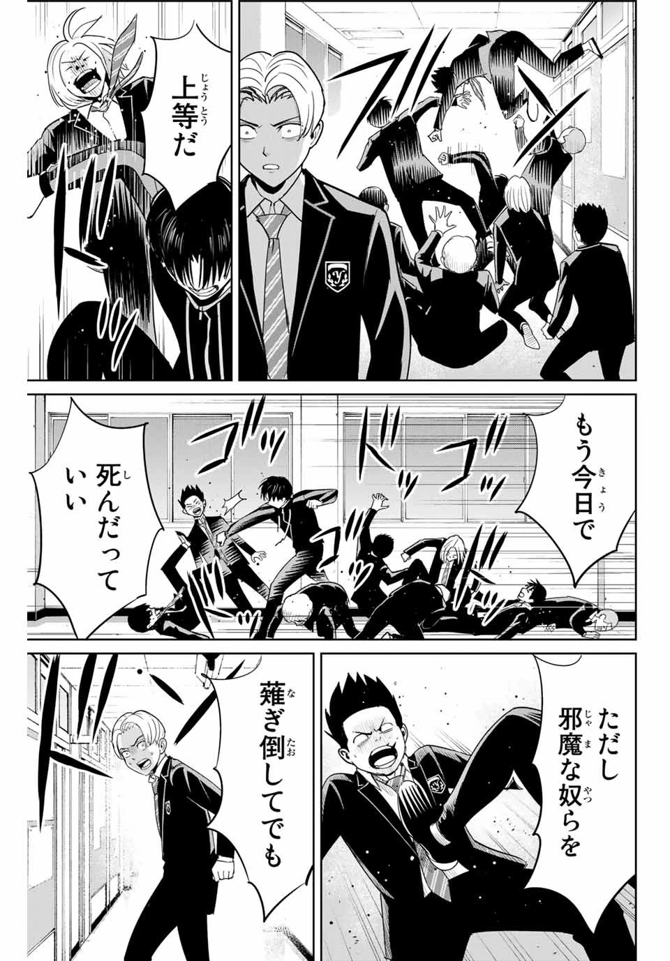 復讐の教科書 第82話 - 15