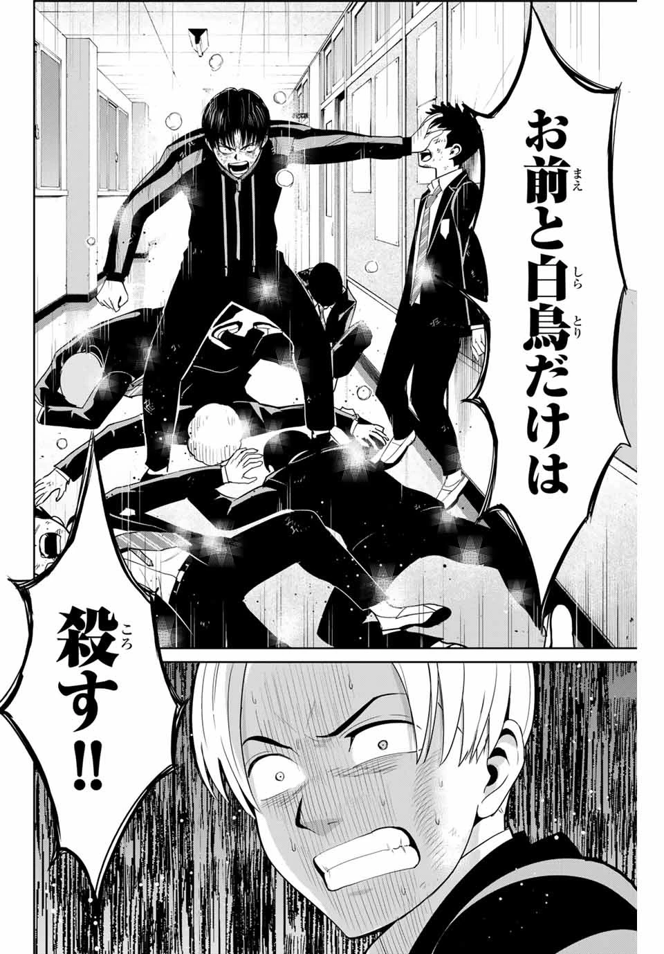 復讐の教科書 第82話 - 16