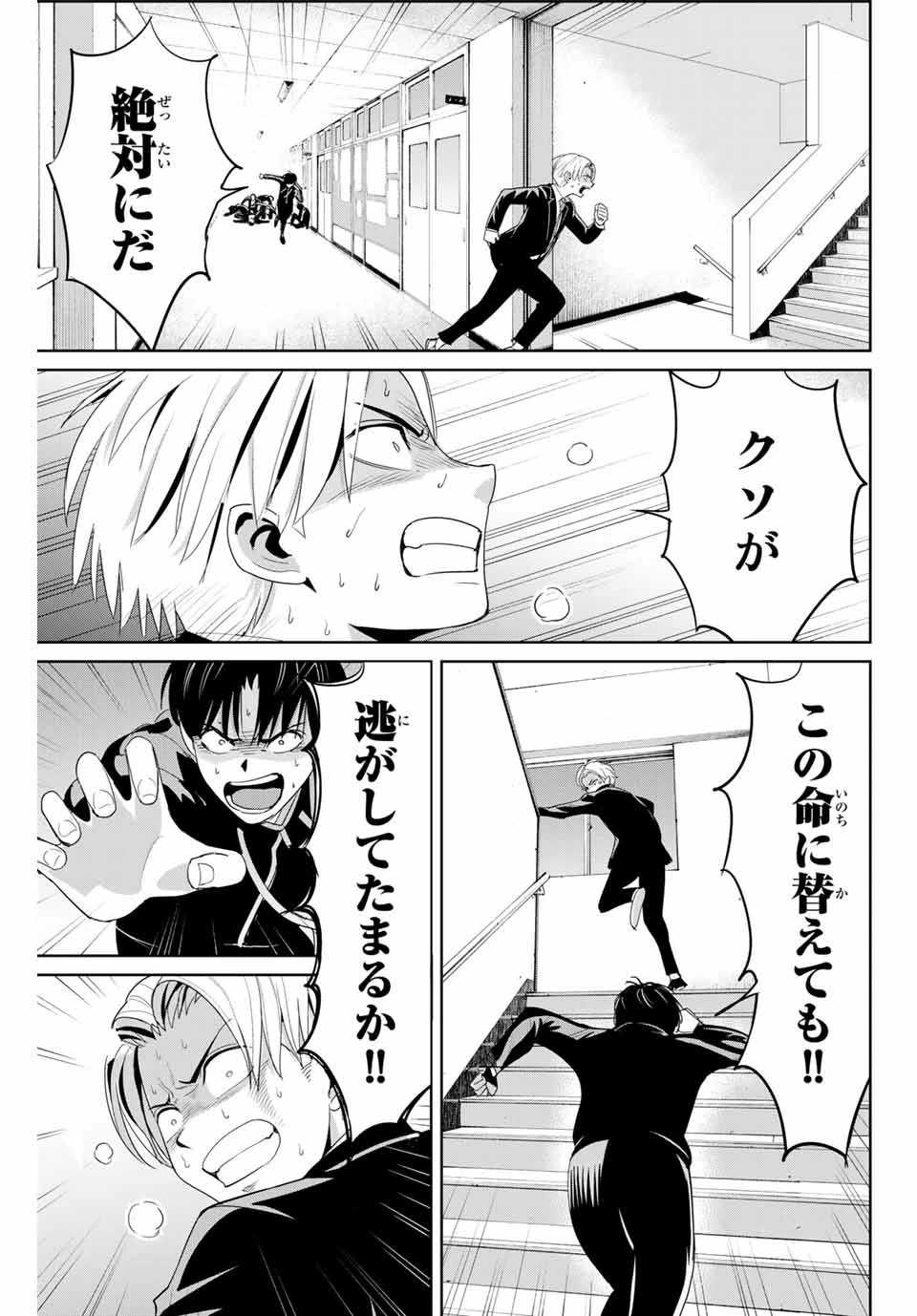 復讐の教科書 第82話 - 17