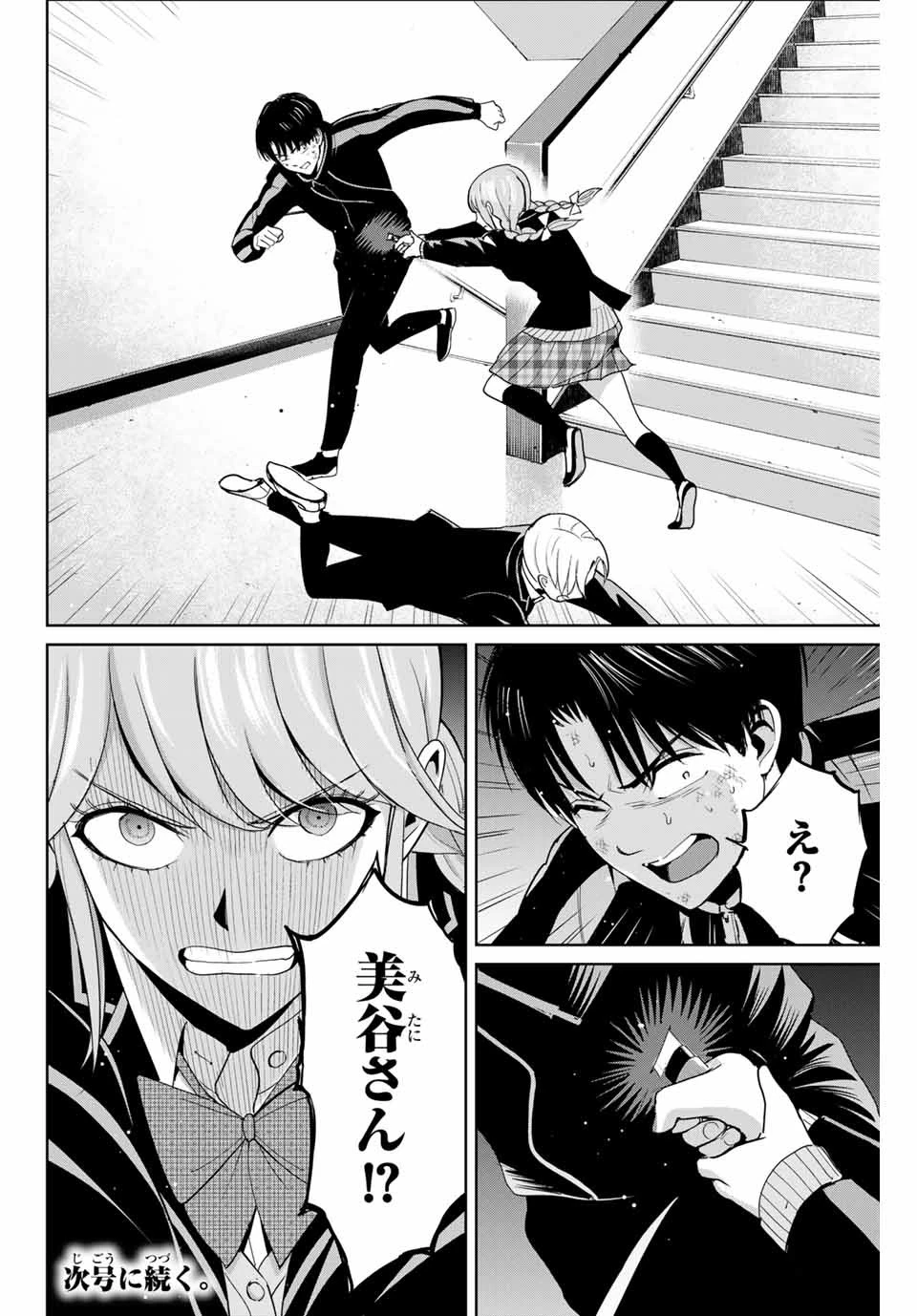 復讐の教科書 第82話 - 18