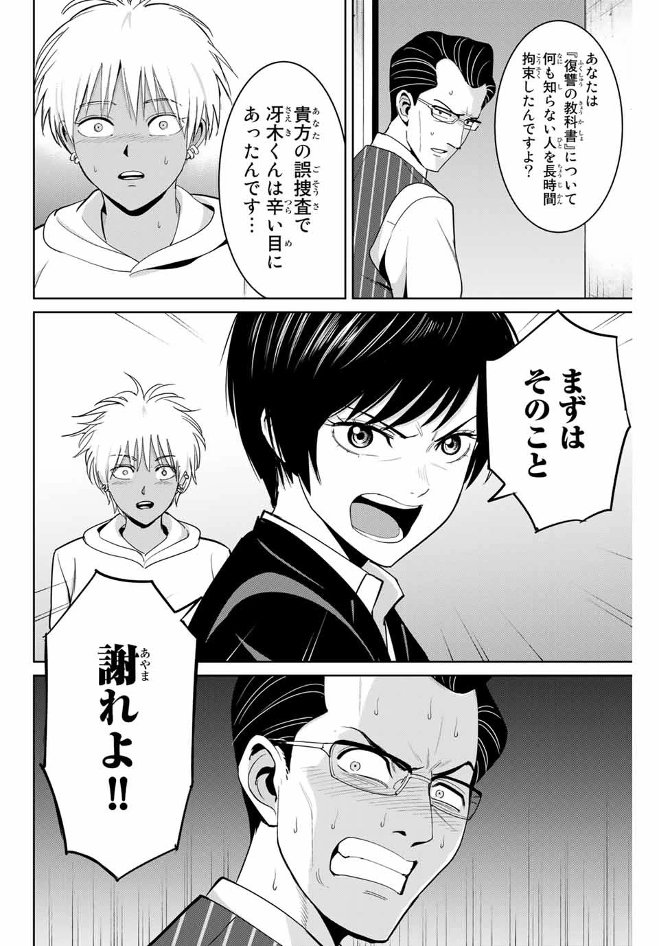 復讐の教科書 第83話 - 4