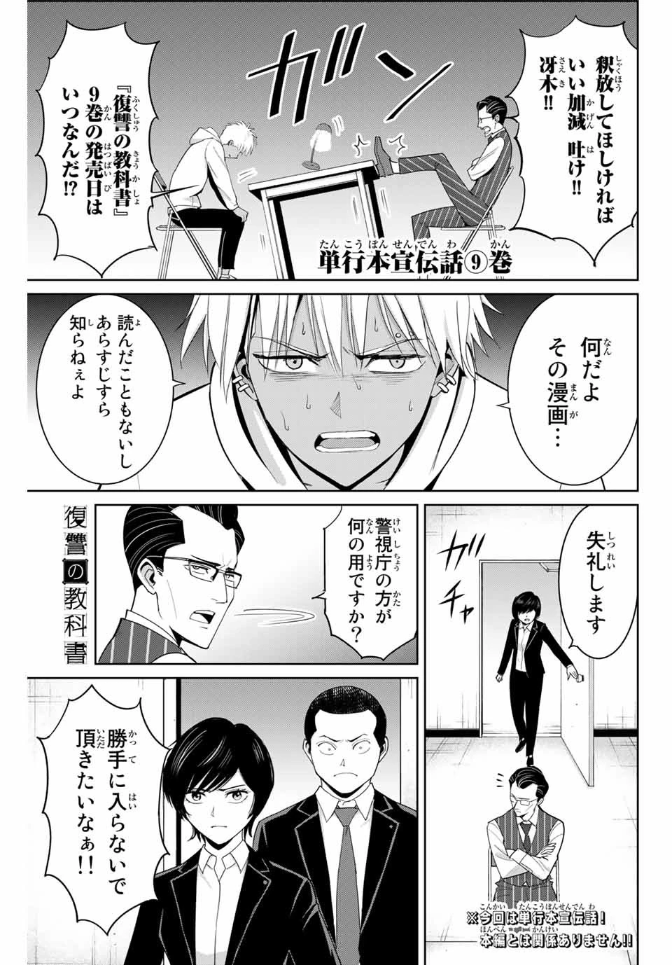 復讐の教科書 第83.5話 - 1