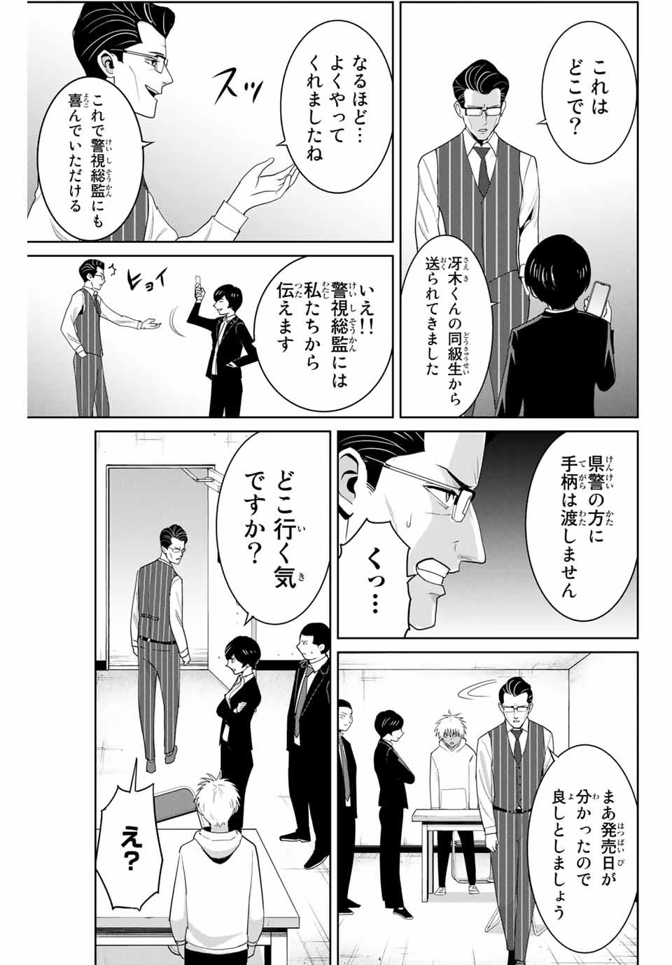 復讐の教科書 第83.5話 - 3