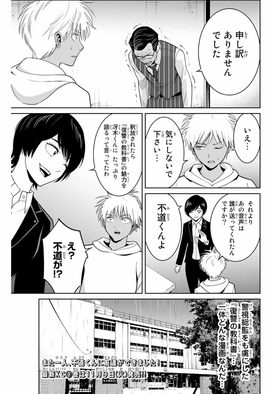 復讐の教科書 第83.5話 - 5
