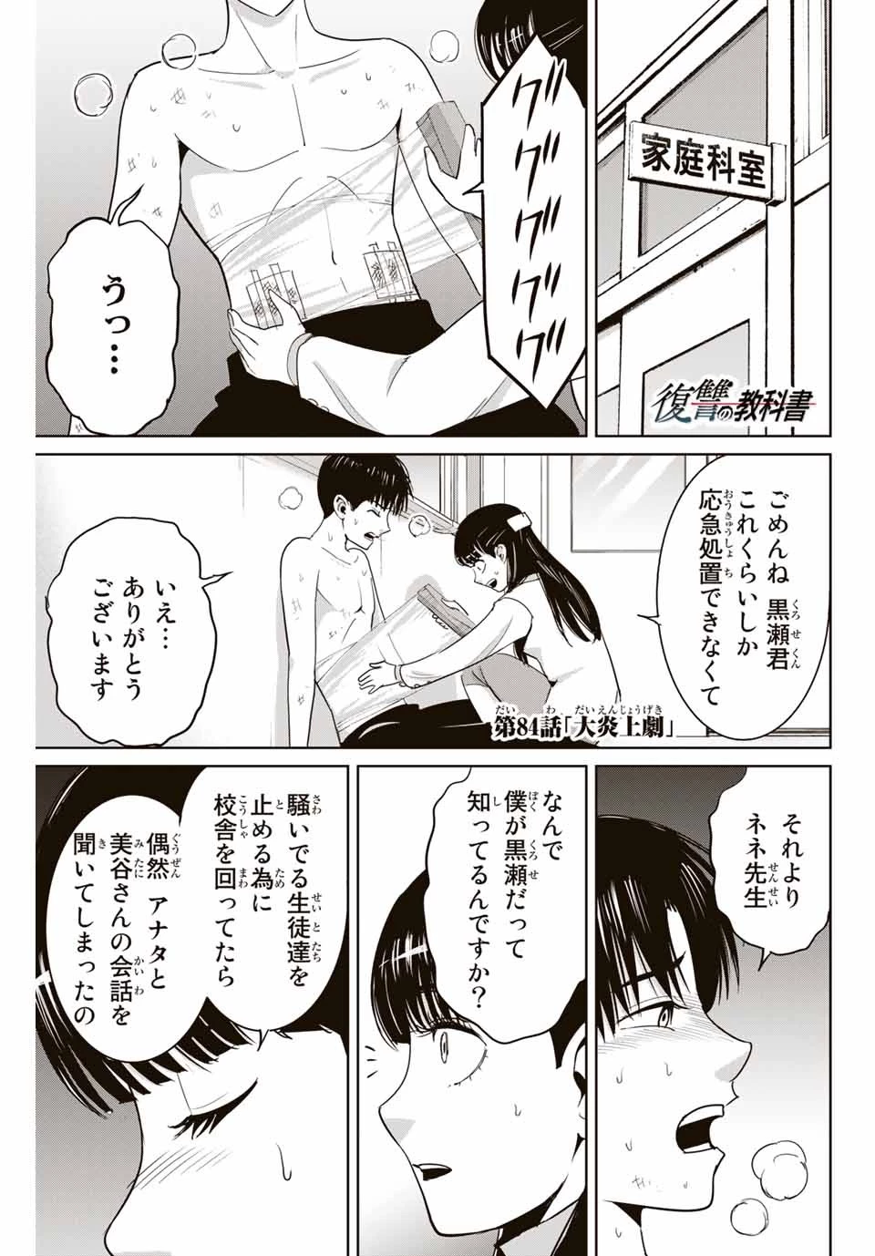 復讐の教科書 第84話 - 1
